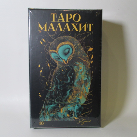 Таро Малахит