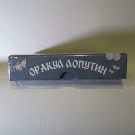 Оракул Лопутин