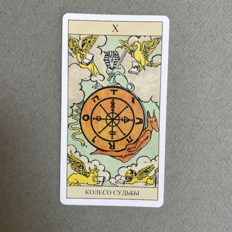 Таро Уэйта 1910