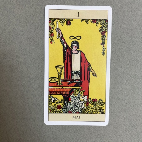 Таро Уэйта 1910