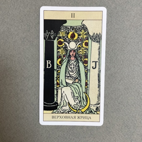 Таро Уэйта 1910