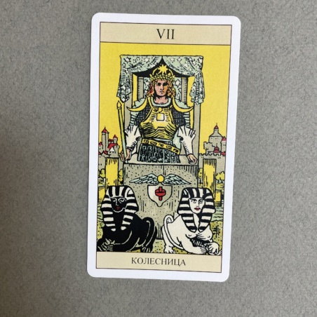 Таро Уэйта 1910