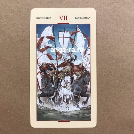 Таро Святого Грааля