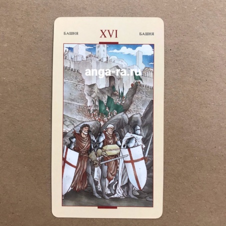 Таро Святого Грааля