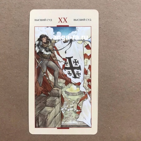 Таро Святого Грааля