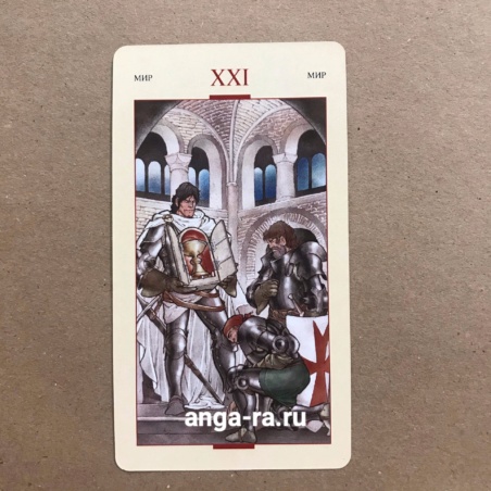 Таро Святого Грааля
