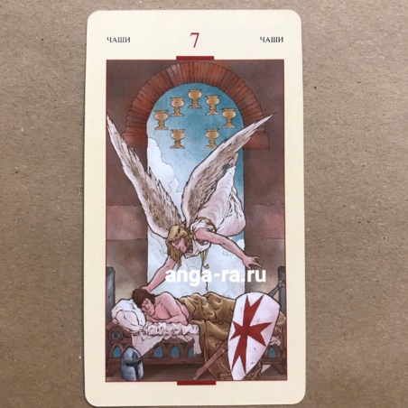 Таро Святого Грааля