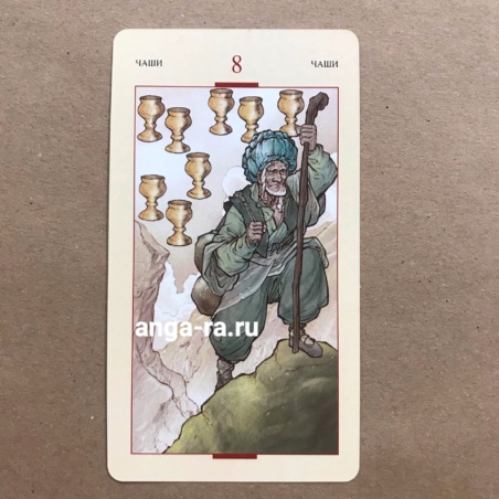 Таро Святого Грааля