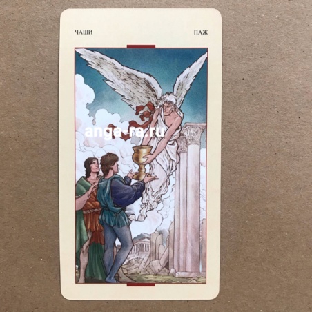 Таро Святого Грааля