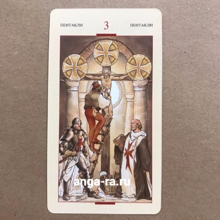 Таро Святого Грааля