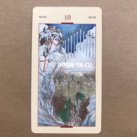 Таро Святого Грааля