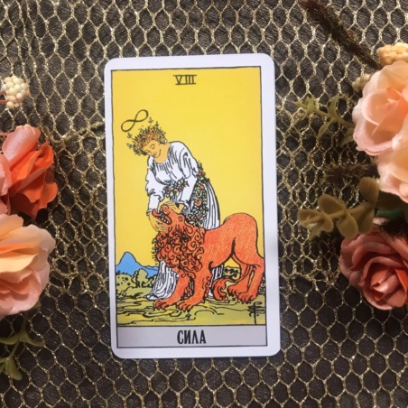 Классическое Таро Уэйта (Энигма)