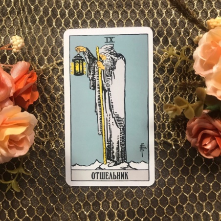 Классическое Таро Уэйта (Энигма)