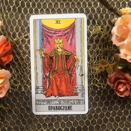 Классическое Таро Уэйта (Энигма)