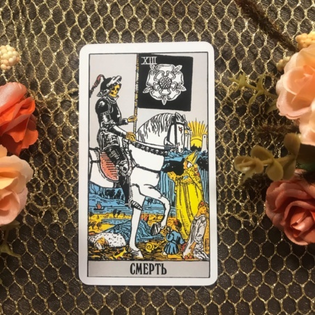 Классическое Таро Уэйта (Энигма)