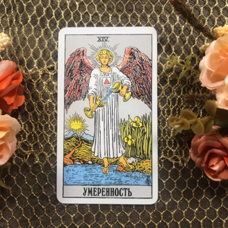 Классическое Таро Уэйта (Энигма)