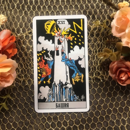 Классическое Таро Уэйта (Энигма)