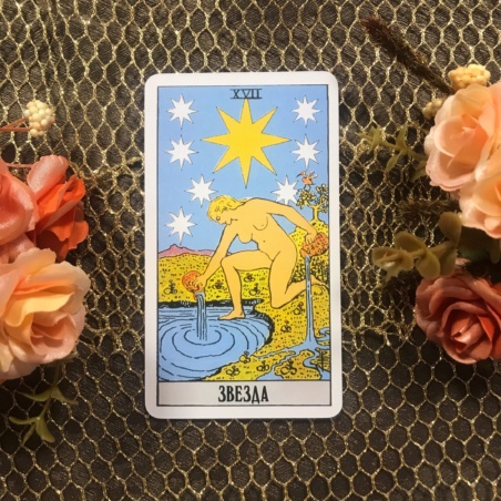 Классическое Таро Уэйта (Энигма)