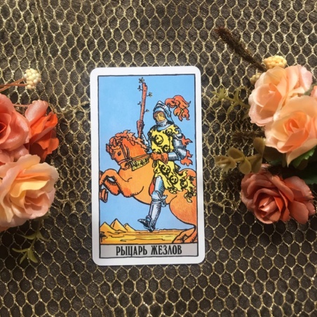 Классическое Таро Уэйта (Энигма)