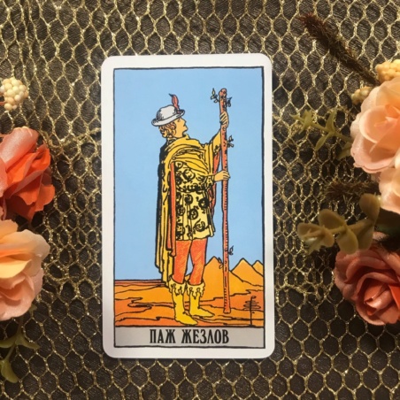 Классическое Таро Уэйта (Энигма)