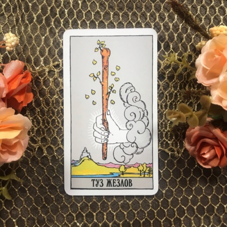 Классическое Таро Уэйта (Энигма)