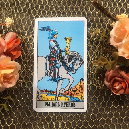 Классическое Таро Уэйта (Энигма)