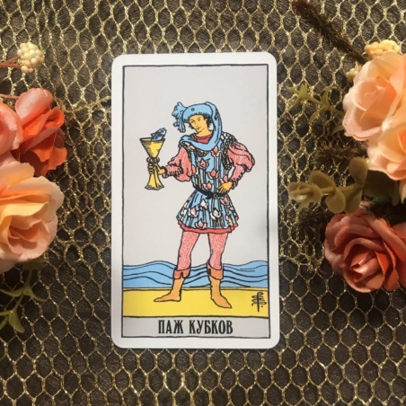 Классическое Таро Уэйта (Энигма)