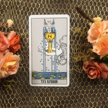 Классическое Таро Уэйта (Энигма)