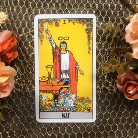 Классическое Таро Уэйта (Энигма)
