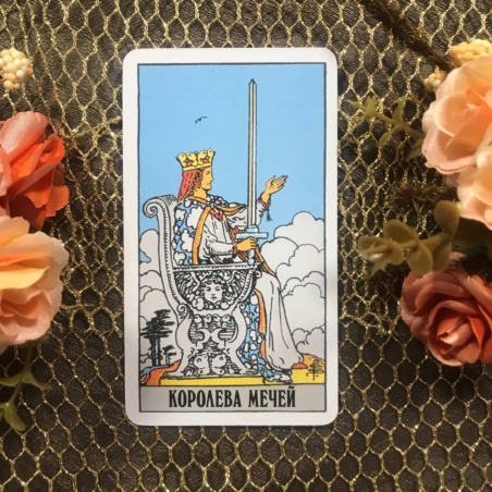 Классическое Таро Уэйта (Энигма)