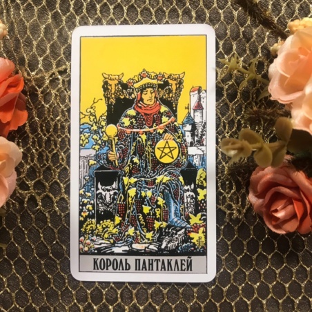 Классическое Таро Уэйта (Энигма)