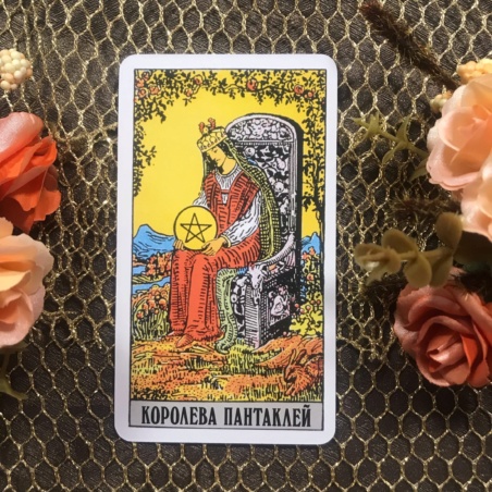 Классическое Таро Уэйта (Энигма)