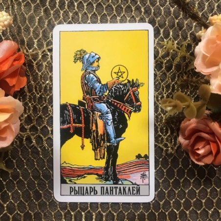 Классическое Таро Уэйта (Энигма)