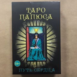 Набор Таро Папюса карты и книга