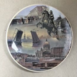Сувенирная тарелка Величественный Петербург 10 см.