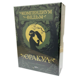 Оракул Компендиум Ведьм