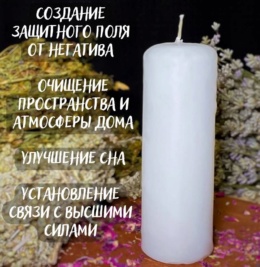 Свеча малая алтарная белая 