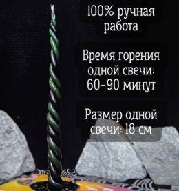 Свечи скрутки Magic Energy 