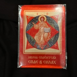 Икона Спасителя Спас В Силах