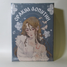 Оракул Лопутин