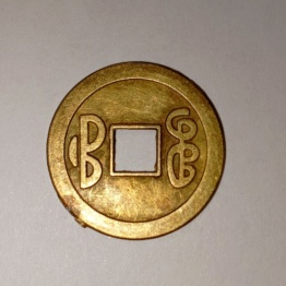 Монета китайская с иероглифами, латунь, 2,3 см.