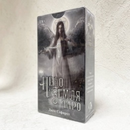 Таро Небо и Земля карманное