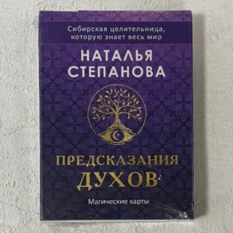 Магические карты Предсказания Духов