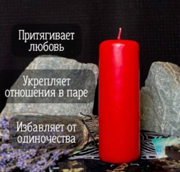 Свеча малая Алтарная красная Magic Energy