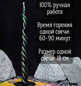 Свечи скрутки Magic Energy 