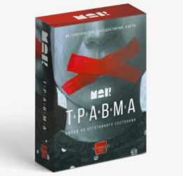 Метафорические ассоциативные карты «Травма во мне»