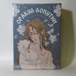 Оракул Лопутин