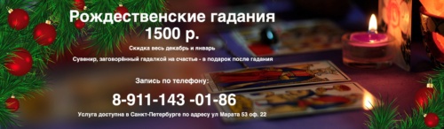Рождественские гадания